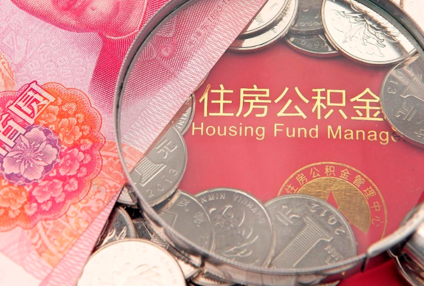 漯河的住房公积金怎么取出来（怎么提取市公积金）