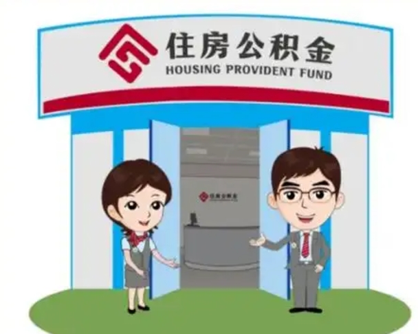 漯河公积金怎么领取（2021公积金怎么领取）